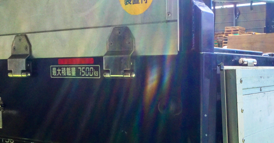 高積載車